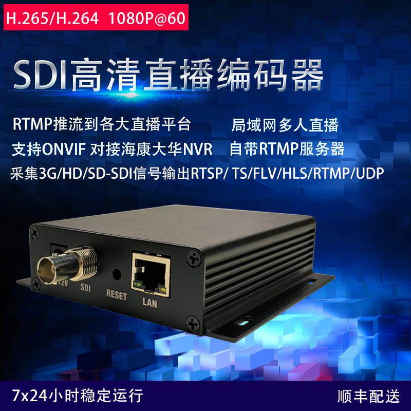 SDI 采集卡h.265 3G HD SD-SDI 视频直播推流器iptv直播srt推流