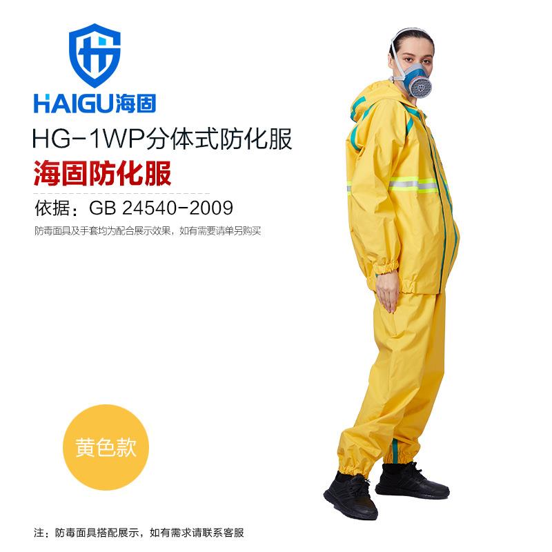海固1WP一级防化服分体式半封闭轻型防化服酸碱类化学品防护服