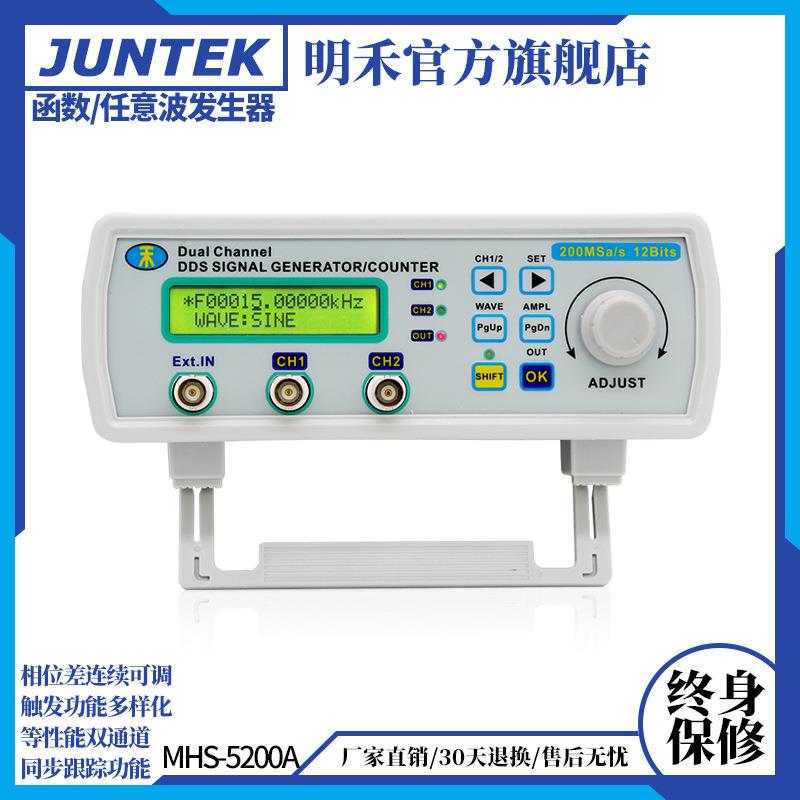 明禾MHS5200A全数控DDS双通道函数任意波信号源发生器频率计计数