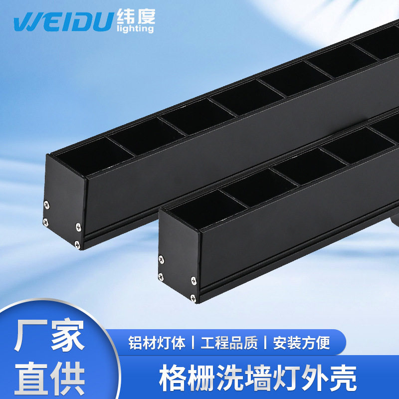 户外格栅洗墙灯铝材外壳