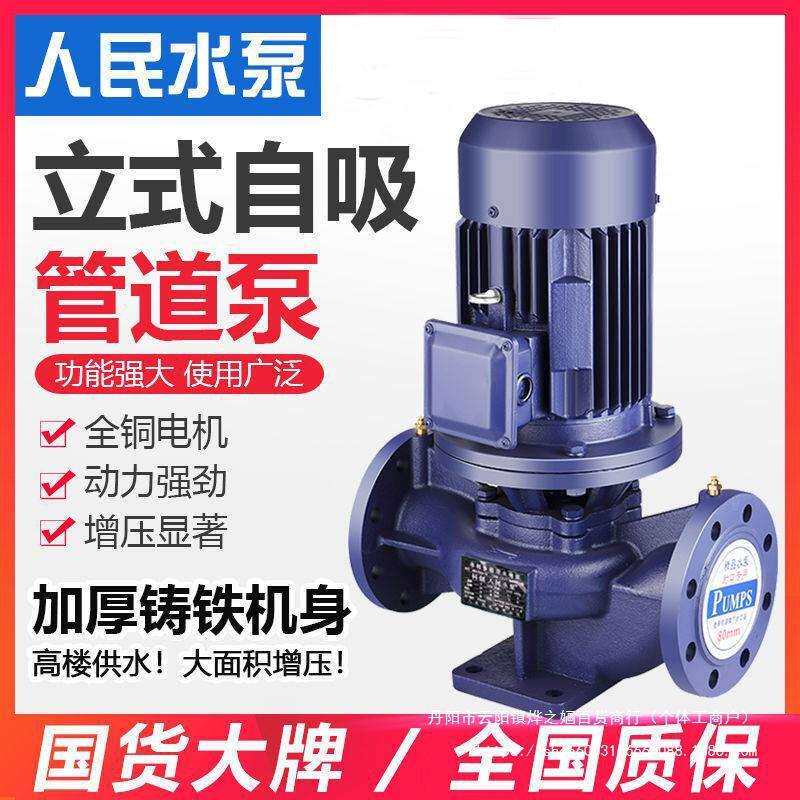 人民立式管道泵离心泵380V工业家用220V上海增压泵热水循环泵