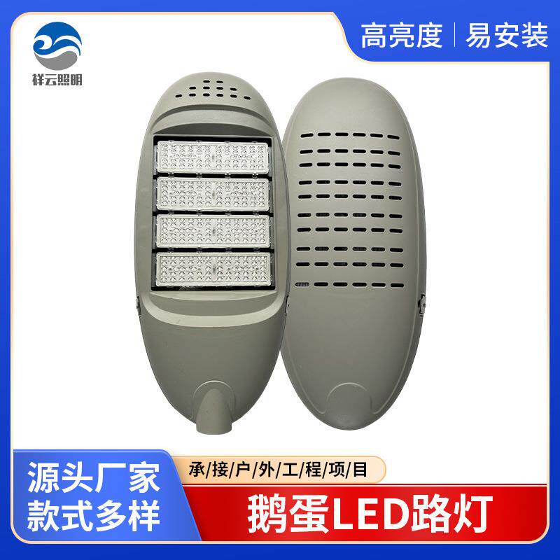 鹅蛋LED路灯灯头大功率可调角度路灯新农村室外照明小区路灯灯头