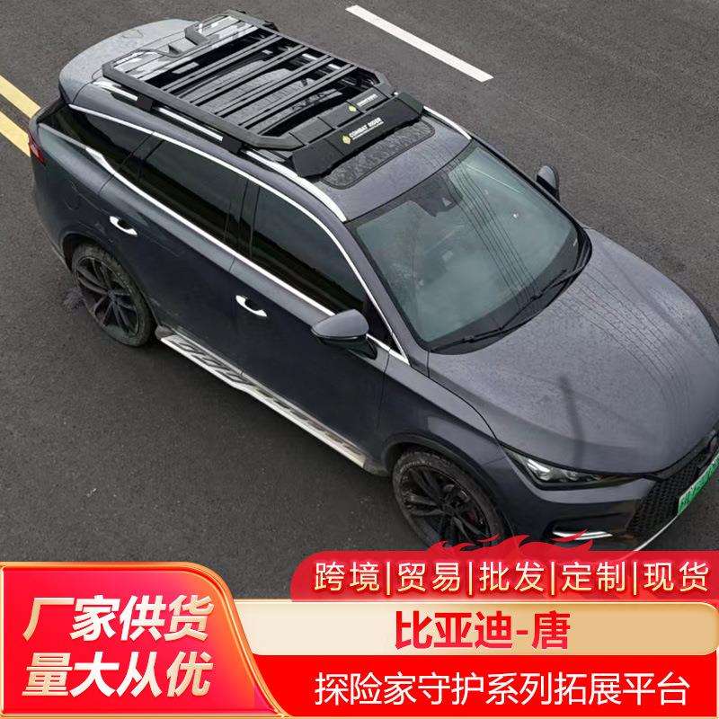 比亚迪唐车顶行李架爬梯侧账车载越野改装拓展平台户外储物旅行架