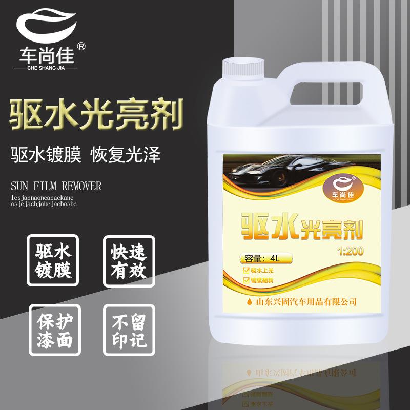驱水光亮剂 上光镀膜剂 漆面防水 驱水镀膜剂 洗车光亮水蜡