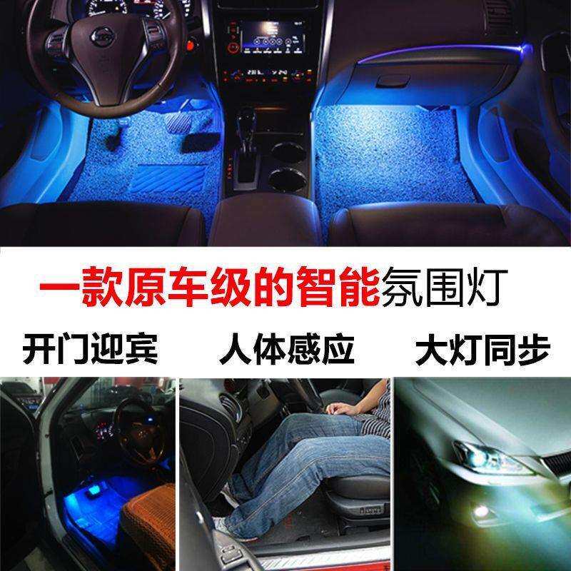 L1W新款OBD专车氛围灯车内改装汽车迎宾感应灯内饰免改装脚底装饰