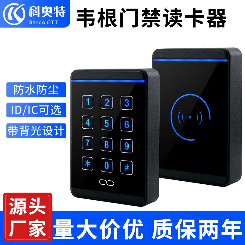 厂家门禁读卡器ID/IC防水读头WG26/34门禁刷卡器感应门禁系统