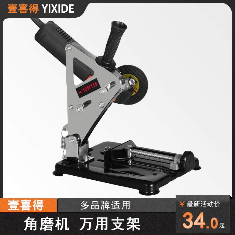 壹喜得角磨机万用支架手砂轮多功能台锯改切割机磨光机改装固定架