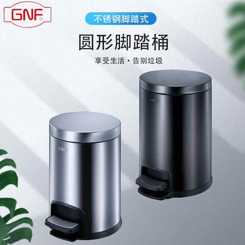 GNF南圆形平盖时尚静音脚踏式垃圾桶大厅客厅5L8升12L有盖垃圾筒