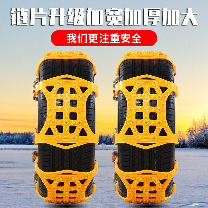 汽车通用防滑链卡扣轿车防滑链条雪地轮胎牛筋防滑链应急雪链
