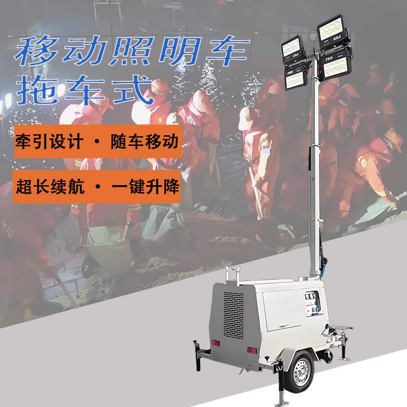 露天煤矿夜间施工拖车式移动照明灯塔手摇升降全方位移动照明灯车