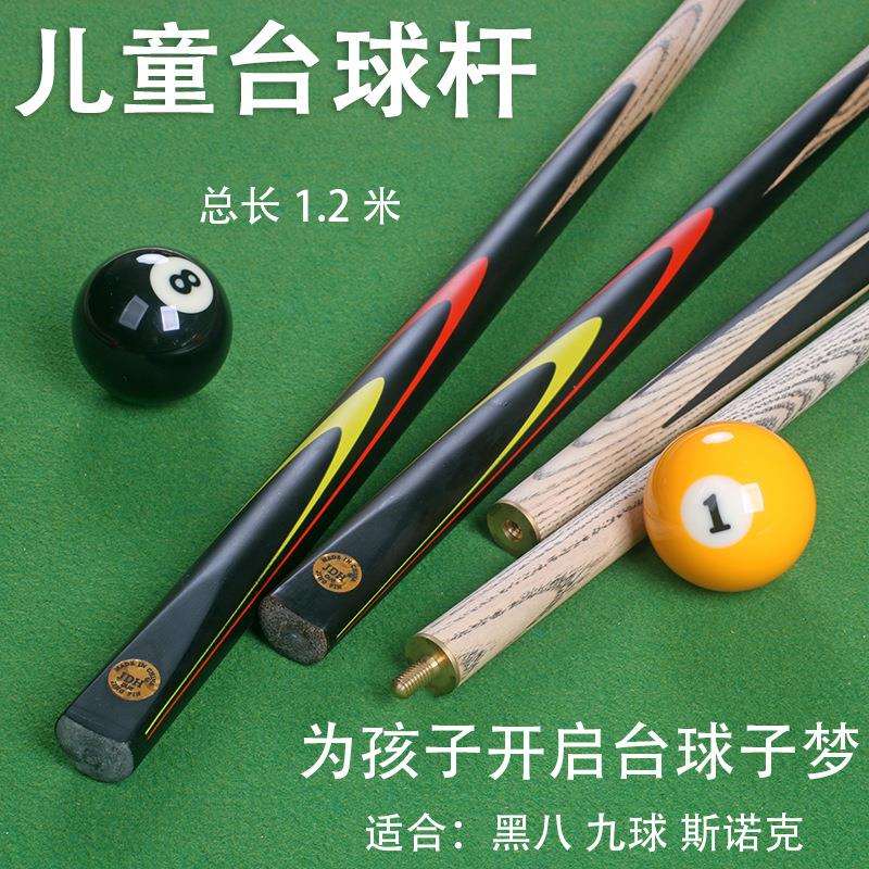 1.2米儿童杆短杆小头杆斯诺克台球房九球桌球杆中式黑八通