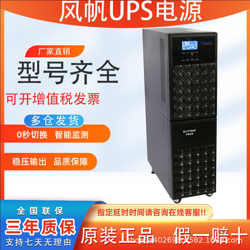 风帆UPS不间断电源PF11-6KL/6KVA负载4800W应急断电稳压续航