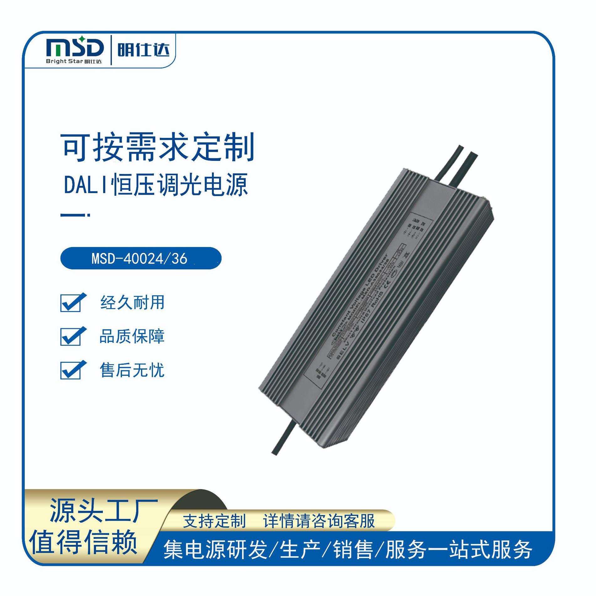 深圳明仕达电源Dali400W调光恒压/恒流无噪音防水智能高功率