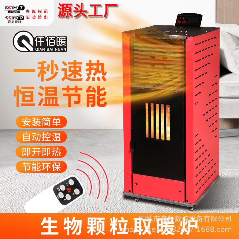 生物颗粒取暖炉商用家用供暖室内无烟取暖炉全自动环保节能采暖炉