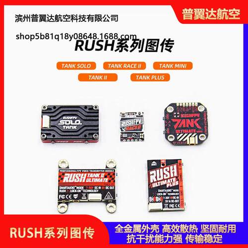 RUSHFPV图传SOLO穿越机TANKII 竞赛solo max 5.8G 1.6W 2.5W RUSH