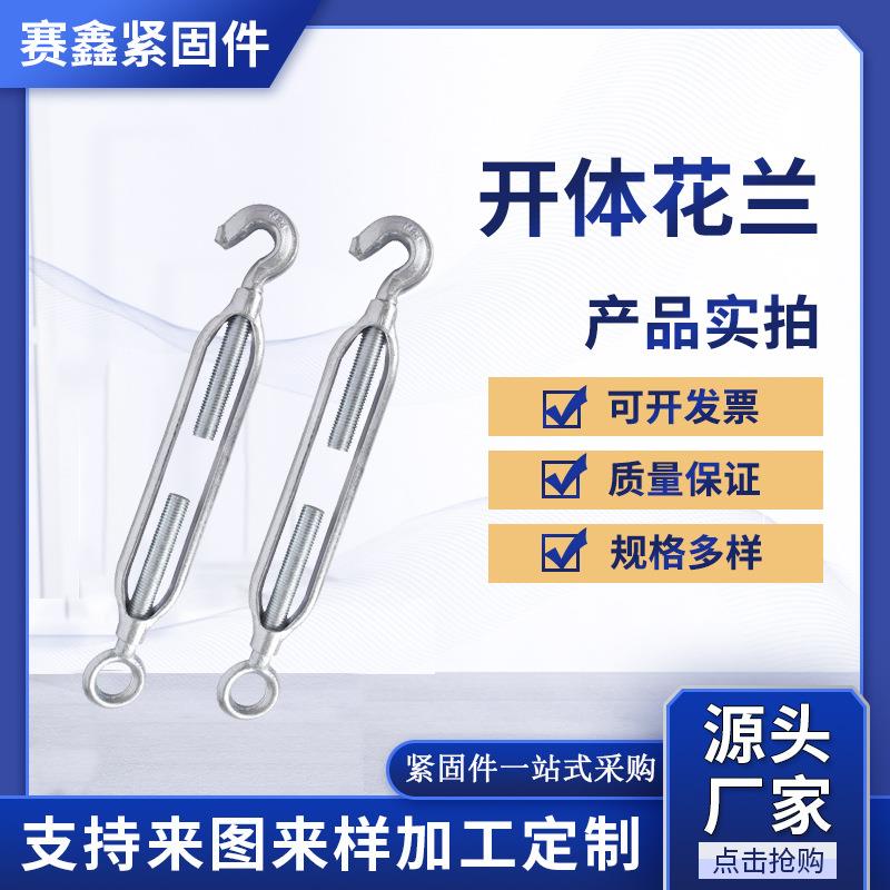 源头厂玛钢开体花兰索具镀锌轻型重型花蓝螺栓螺旋扣拉紧器紧绳器