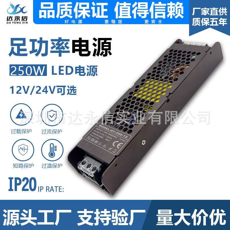 长条超薄led开关电源灯带广告灯箱24V变压器220V转12伏变压器250W