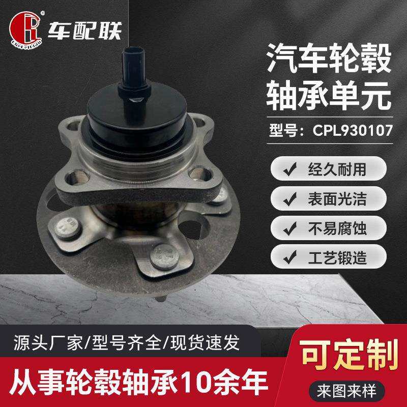 比亚迪E5纯电动秦轮毂单元（后轮）HA-3104100