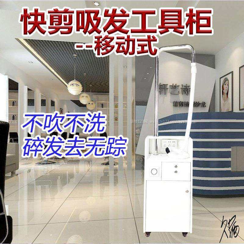 快剪柜设备全套吸碎工具移动柜子快剪吸发器商用电动美发