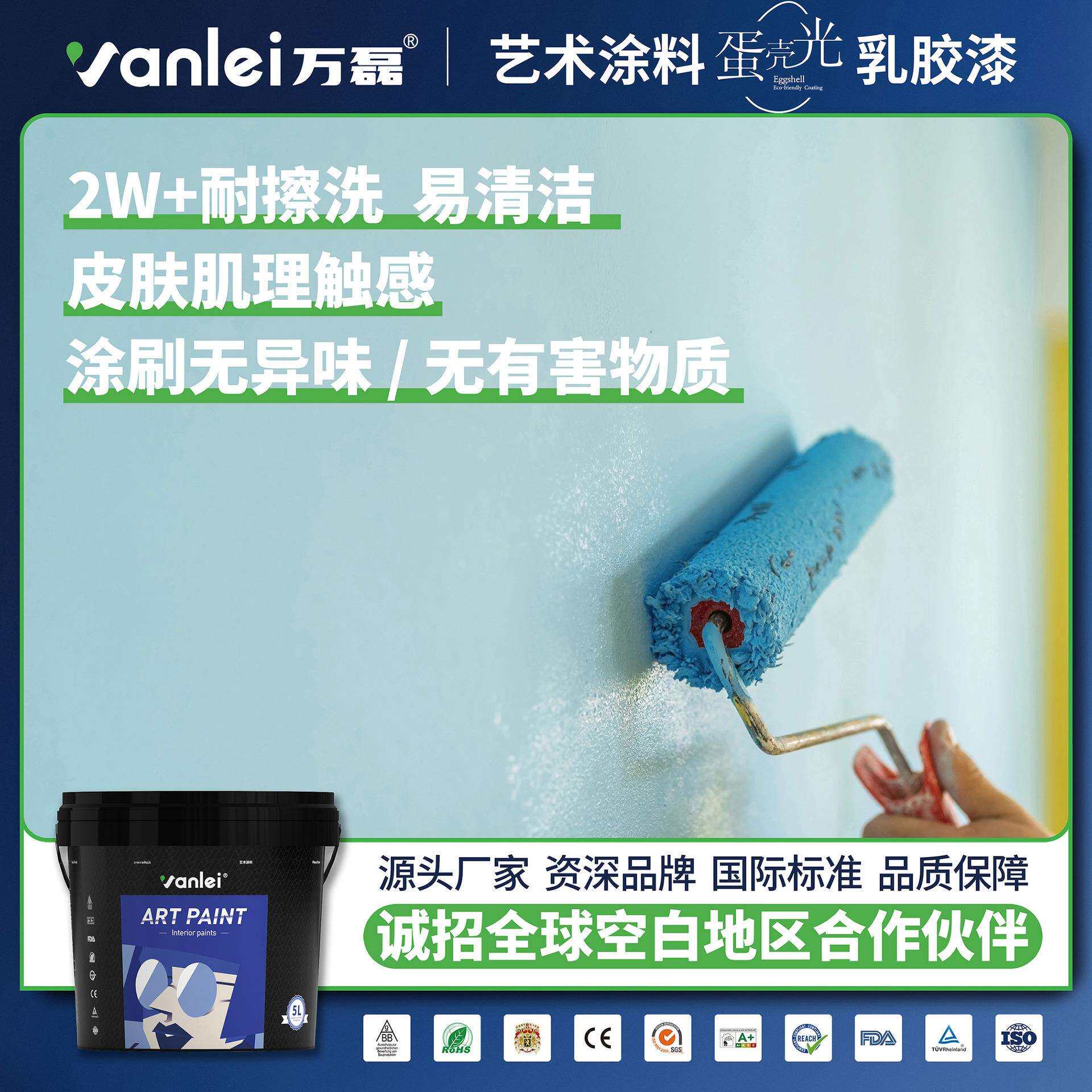 万磊蛋壳光艺术涂料室内家装办公写字楼商场超强耐擦洗墙面艺术漆