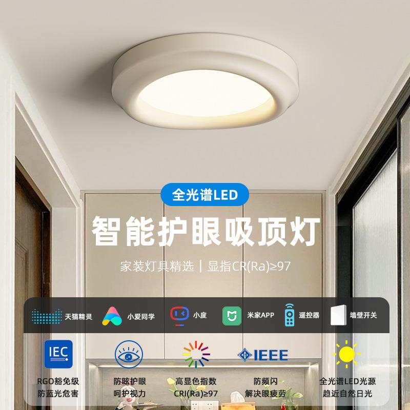 全光谱护眼灯现代简约走廊过道入户吸顶灯北欧奶油风厨卫阳台灯具