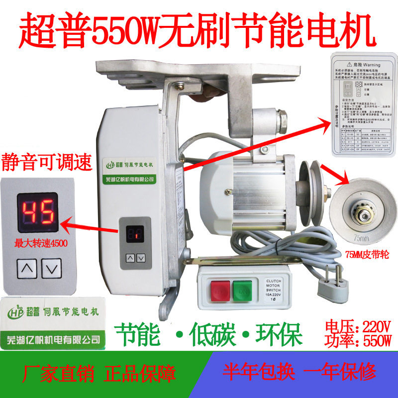 超普工业缝纫机节能电机铜线静音