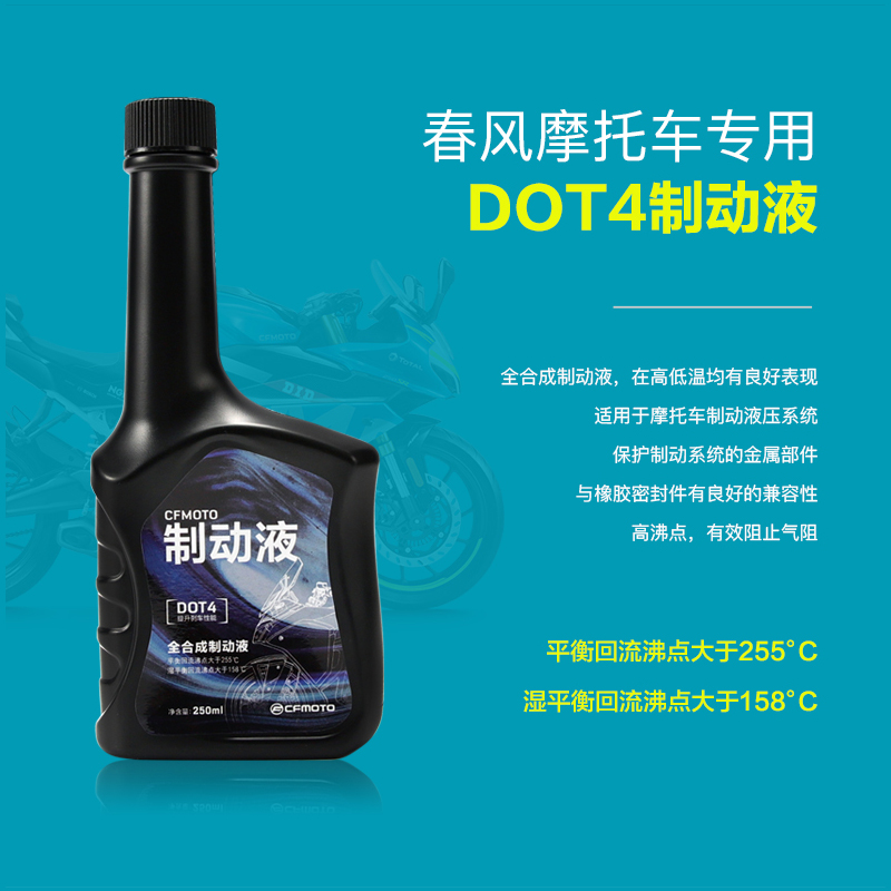 春风摩托车ST125狒狒150NK250SR 400GT650全合成刹车油制动液