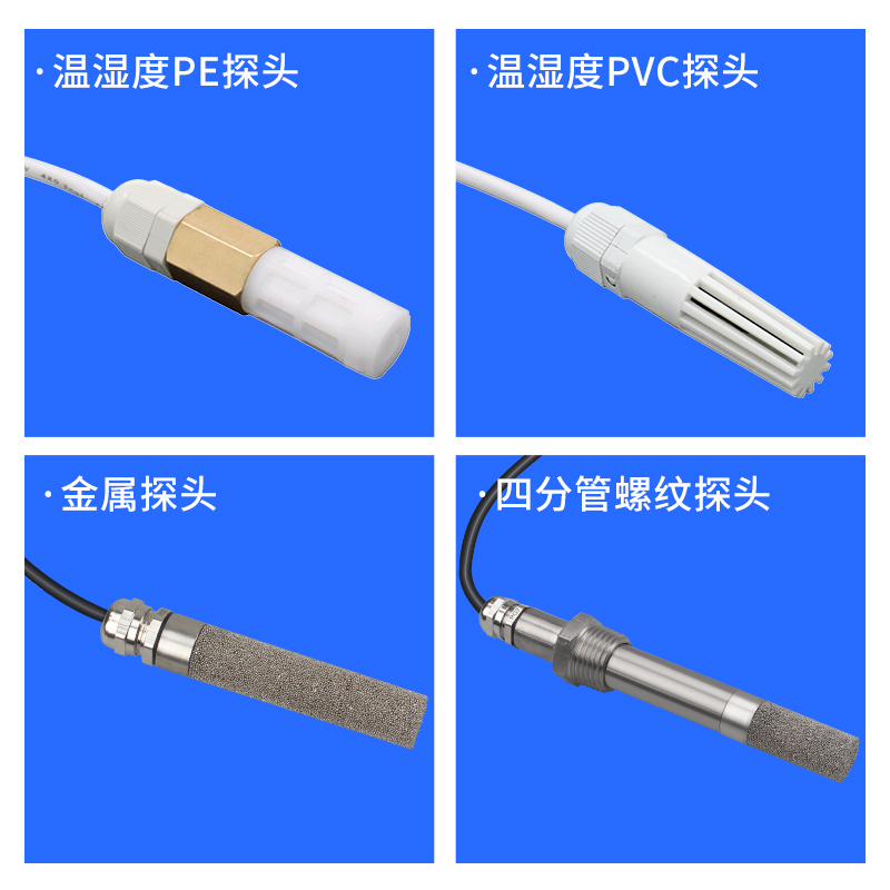 温湿度传感器探头型传感器rs485输出模块 高精度防水温湿度变送器
