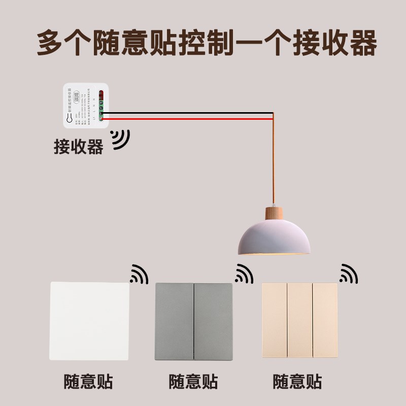 无线遥控开关面板接收控制器模块220V家用免布线随意贴智能双控灯
