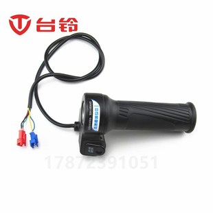 台铃电动车简易款 小酷豆小白兔左右把手油门转把智能电脑按键开关