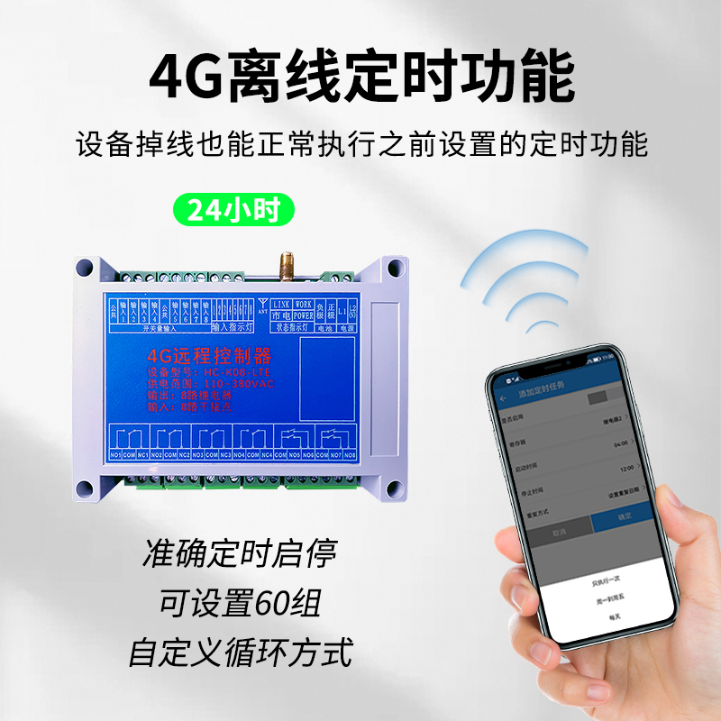 4G手机app远程控制开关468路220V大功率水泵电源智能无线遥控制器