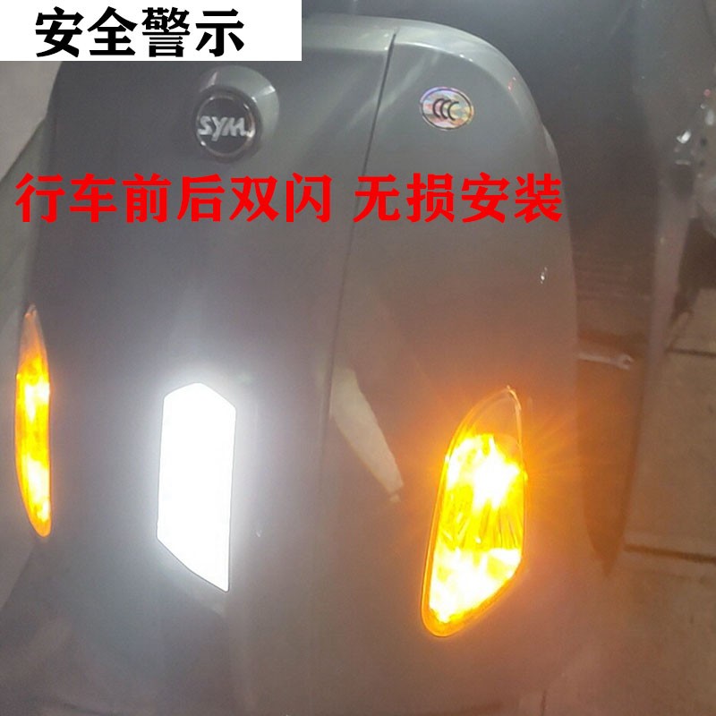 适用于 三阳飞度4双闪开关智能双闪转向灯四闪控制器无损安装