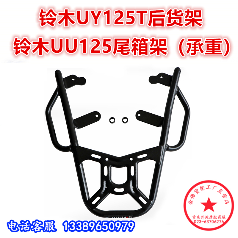 适用于踏板车铃木UY125T后货架UE125T/UU125尾箱架小海豚衣架尾翼
