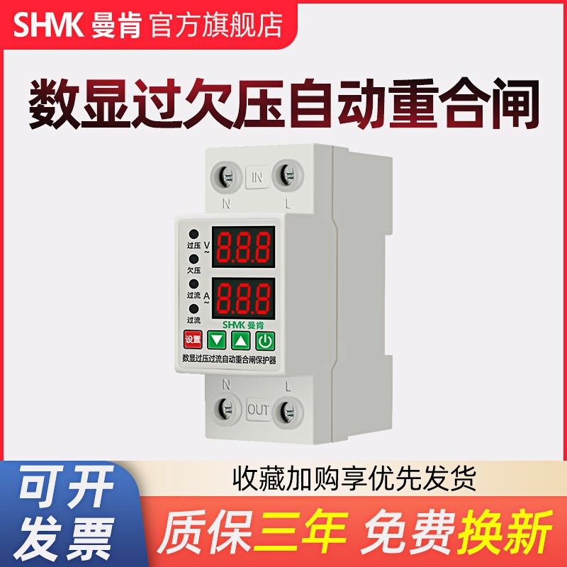 自复式过欠压保护器家用220V过载限流重合闸漏电开关数显断路器2P