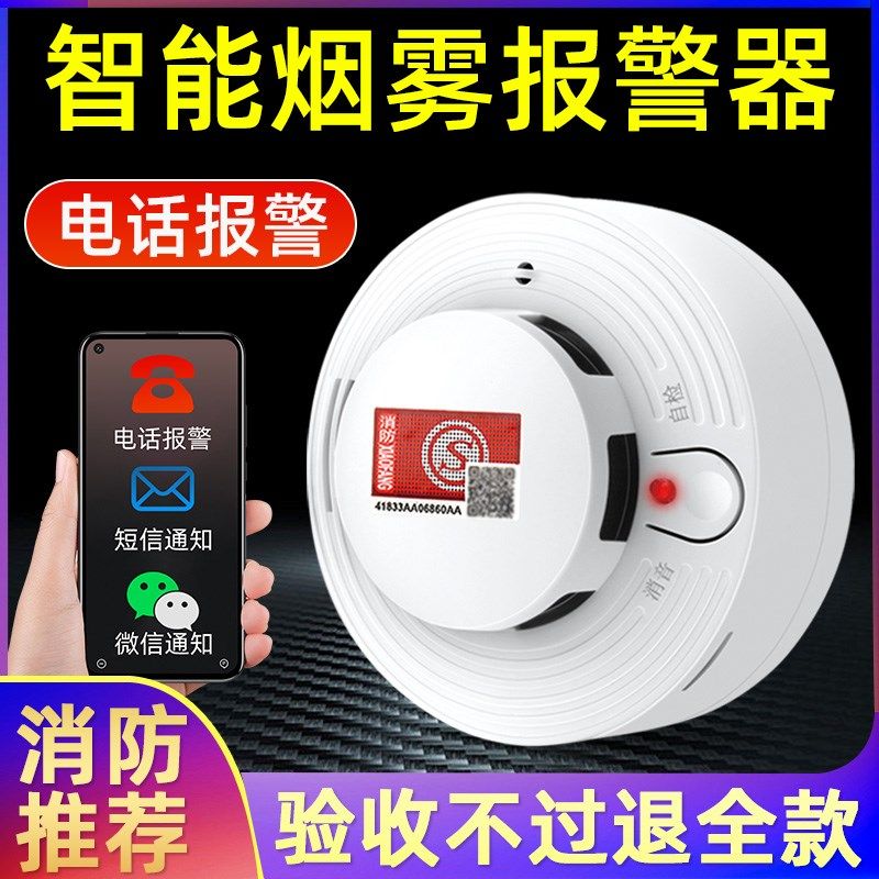 智能4G烟雾报警器连手机NB消防专用家用商用火灾联网烟感应报警器