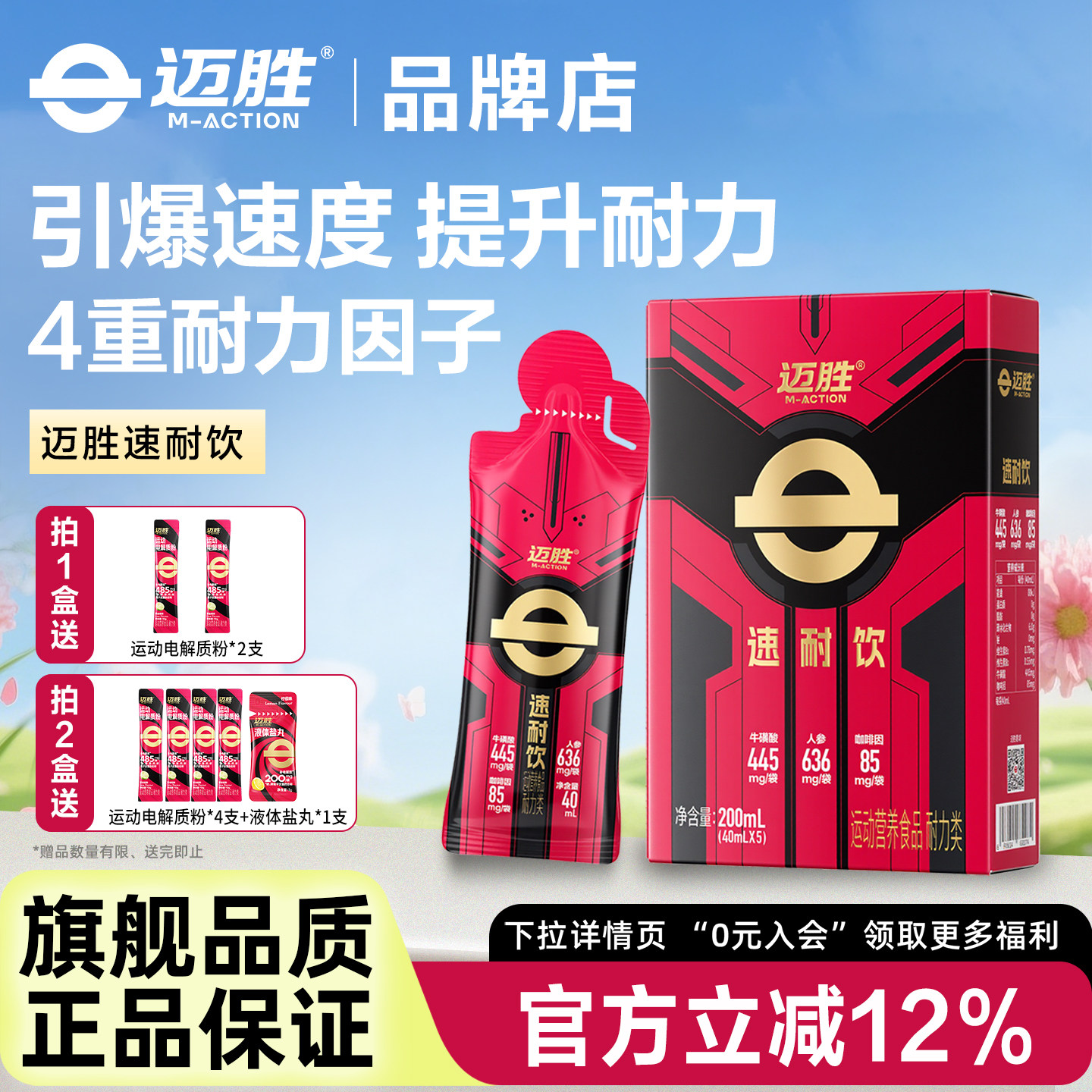 迈胜超能瓶速耐饮液体小红瓶耐力氮泵爆发力补剂训练运动官方旗舰