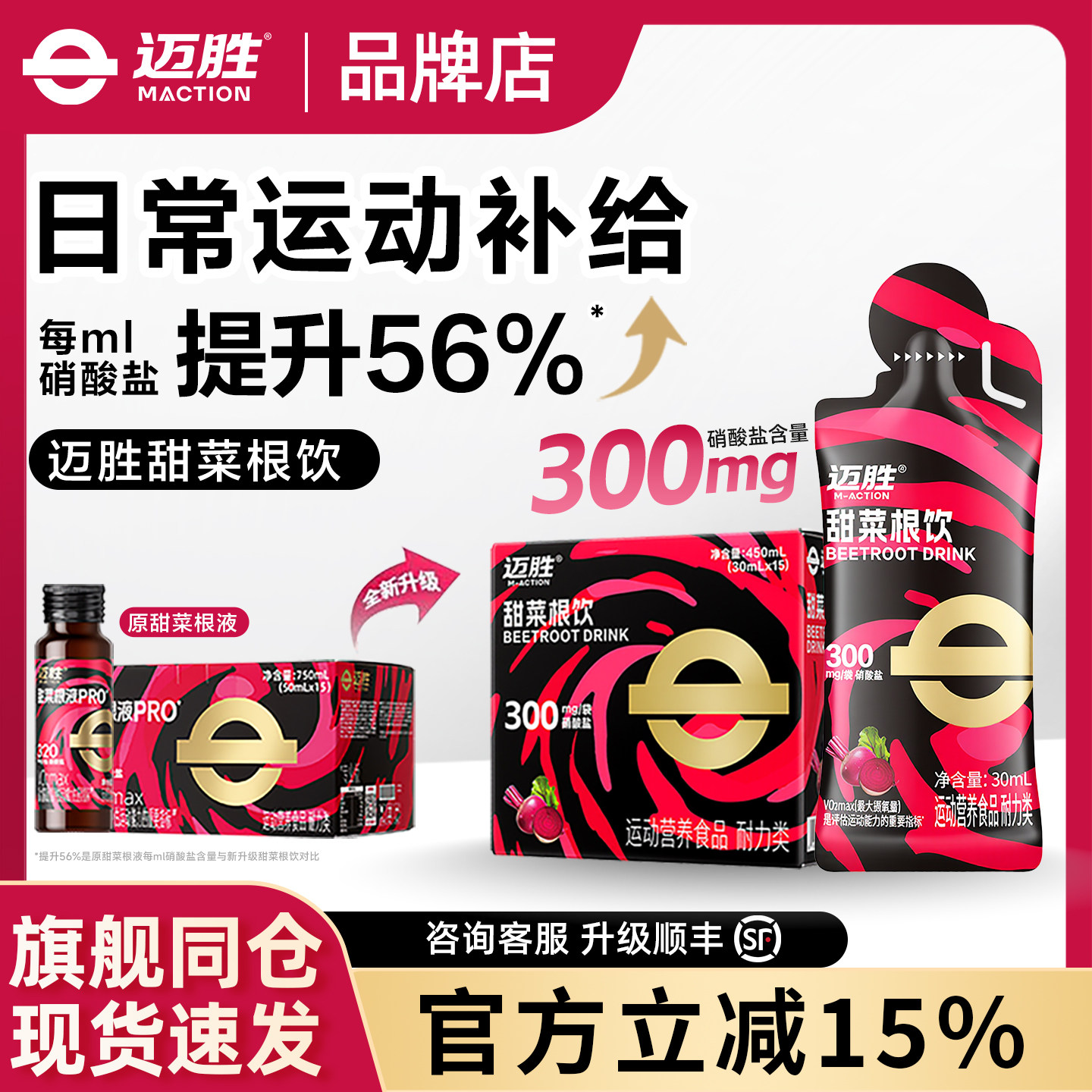 迈胜甜菜根汁液马拉松越野跑铁三自行车游泳赛艇运动果汁耐力 - 实物图