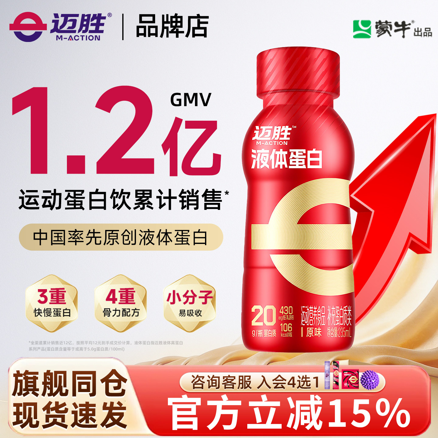 迈胜运动蛋白饮料乳清蛋白液蛋白质运动训练健身马拉松羽毛球补剂图片