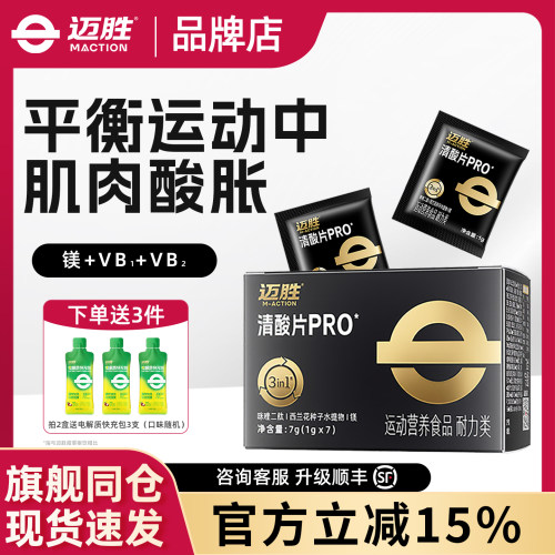 迈胜清酸片乳酸片酸轻片跑步马拉松酸胀越野登山能量胶