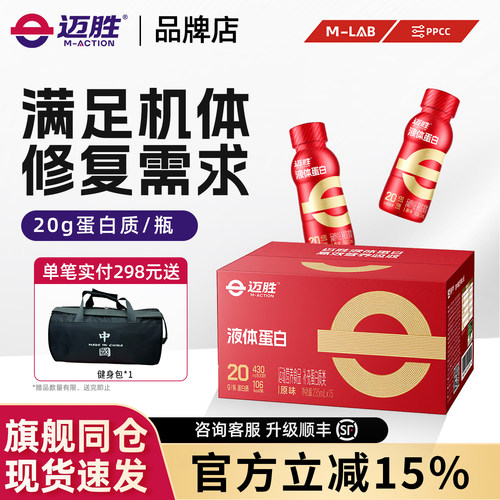 迈胜液体蛋白饮液体乳清蛋白粉饮料训练女健身羽毛球营养马拉松