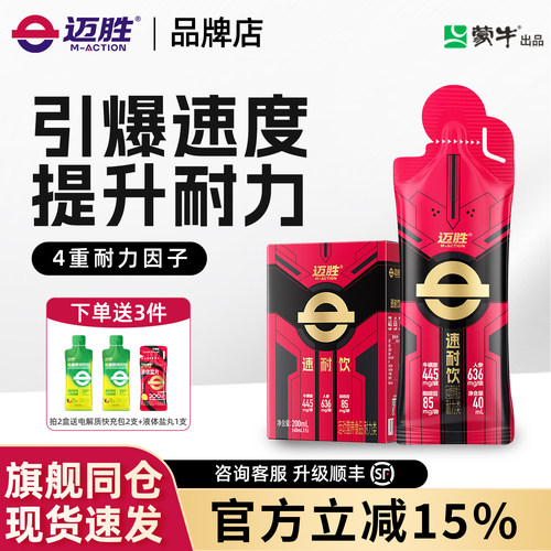 迈胜超能瓶速耐饮液体小红瓶耐力氮泵爆发力补剂训练运动官方旗舰