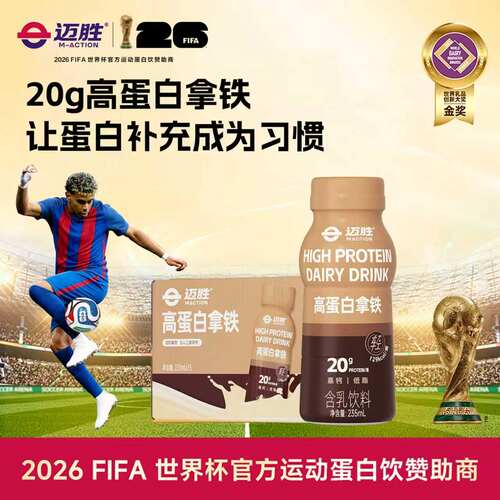 迈胜运动蛋白饮乳清蛋白运动训练健身马拉松羽毛球补剂
