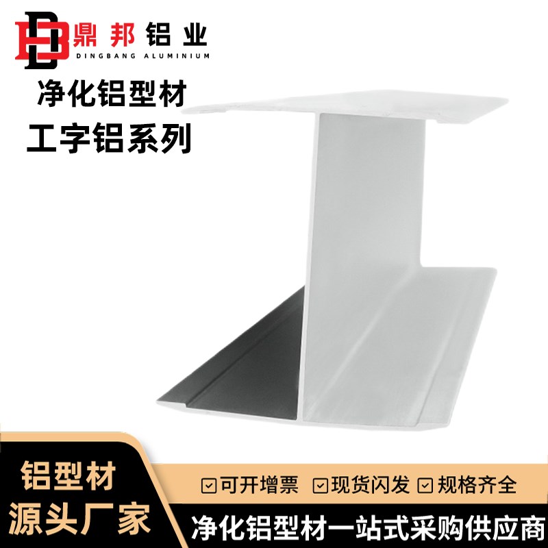 净化铝型材50工字铝洁净车间岩棉夹芯板工字卡槽铝合金H型收边条