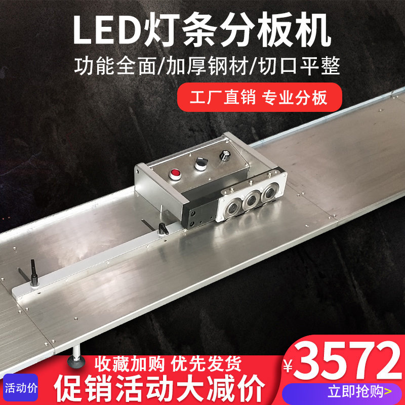 铝基板PCB分板机T4T5灯条式分板机1.2米LED灯条分条机小型刀片