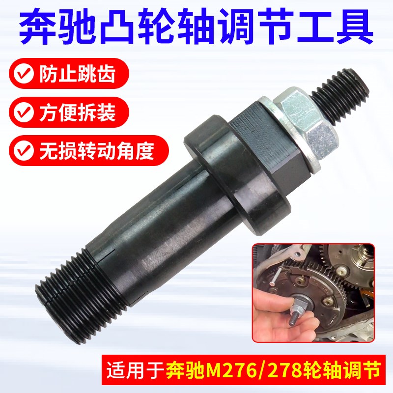 适用奔驰M276M278正时齿轮凸轮轴调节工具 奔驰链轮调节专用工具