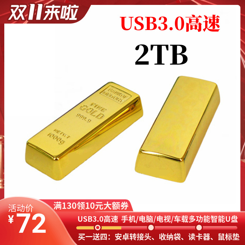 USB3.0高速U盘 2TB 2tu盘 1T金属大容量优盘2t金条金块金砖 1tu盘