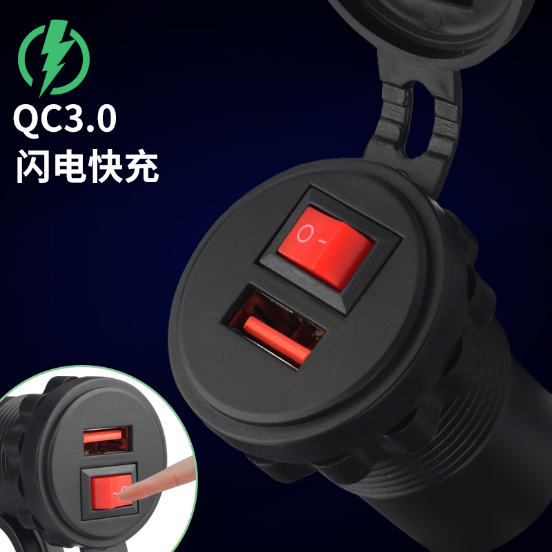 机车载USB手机充电器电动车加改装转换接口插头12V智能快充防水