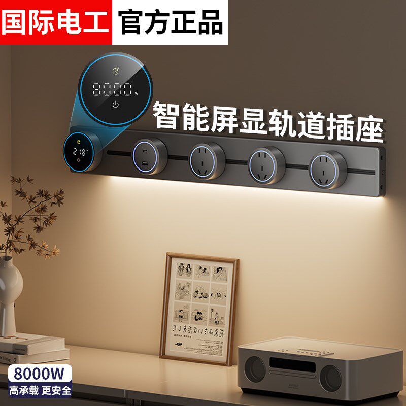 智能数显灯带轨道插座免打孔可自由移动插板家用厨房电源明装插排