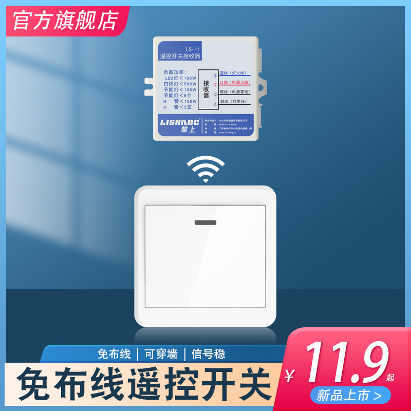 无线遥控开关智能家用接收器模块灯具免布线随意贴双控面板控制器