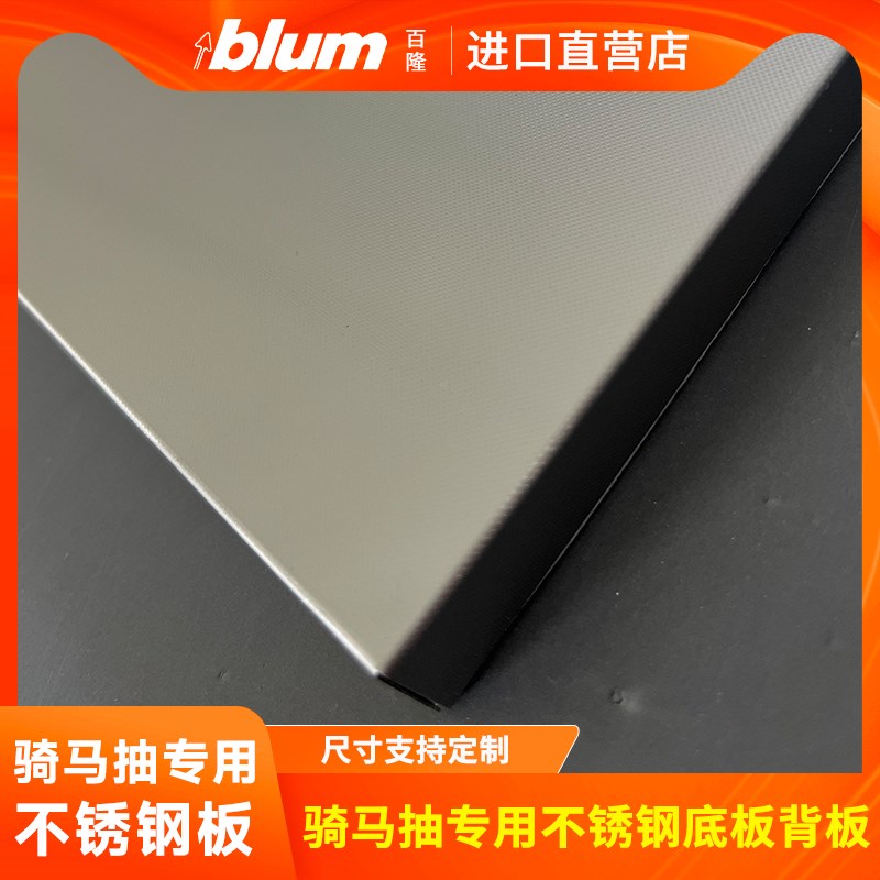 定制百隆骑马抽乐薄抽屉304材质衬pvc16板方杆抽屉不锈钢板材